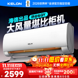 科龙空调大2匹 海信出品 静省电 新一级变频冷暖卧室客厅挂机 以旧换新国家补贴20% KFR-50GW/QY1-X1