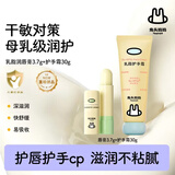 兔头妈妈乳脂护手霜(乳脂系列）30g+兔头妈妈乳脂润唇膏3.7g