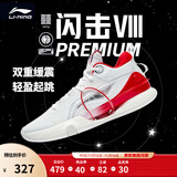 李宁 闪击8Premium男鞋篮球鞋beng科技轻便透气支撑专业实战运动鞋 标准白(111款)-1 41