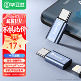 毕亚兹 苹果17/16/15转换头 type-c转接头 PD20W快充头 Lighting母头转type-c公头转换器 苹果安卓充电线