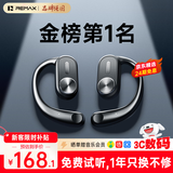 REMAX【2025最新款丨柏林之声】蓝牙耳机挂耳式耳夹式骨传导金榜第1名开放式无线不入耳运动补贴