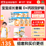 星鲨维生素D滴剂（胶囊型）30粒*5盒【150粒】+星艾迪碳酸钙D3咀嚼片（Ⅱ）48片/盒