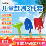 花沃里儿童赶海工具三件套赶海神器铁锹沙滩雪铲子挖沙耙子锄头园艺工具