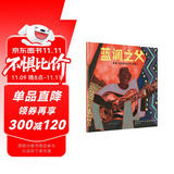 蓝调之父 穆迪·沃特斯的音乐寻梦记 美国父母选择奖金奖 关于斗争希望决心和毅力的故事 独具艺术特色插画 激励追求梦想 勇敢做自己 坚持梦想 百折不挠 勇往直前