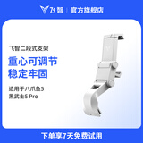 飞智二代手柄支架 白色 八爪鱼5黑武士5Pro适用