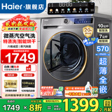 海尔（Haier）洗衣机滚筒带烘干全自动洗烘一体机超薄10公斤洗衣机家用一级能效蒸汽除菌筒自洁国家补贴20% 【防锈管用20年】1.1洗净比+蒸汽除菌+六维减震