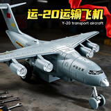 中精质造中国航空运-20战略运输机1/180模型摆件惯性玩具儿童仿真益智玩具 超大号运20运输机/胖妞 舱门可开+配送坦克