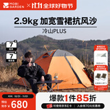 牧高笛（MOBIGARDEN） 冷山plus 户外徒步露营高山沙漠雪线四季带雪裙帐篷 双人带雪裙-红灰色