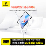 倍思【写画/触控双笔头】适用华为手写笔小米触控笔平板触屏笔mpencil三代电容笔通用红米matepad11.5S