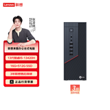 联想（Lenovo） 来酷 台式电脑主机 办公全套主机 小机箱主机 【新品】i5-13420H/16G/512G