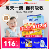 Ddrops滴卓思婴儿d3滴剂 维生素d3婴儿钙吸收骨骼牙齿发育 低敏d3 0-1岁 【出生-1岁】婴儿D3滴剂400IU