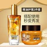 欧莱雅（LOREAL）护发精油润发改善干枯抚平毛躁柔顺修护头发卷发染烫柔顺蓬松 小金瓶100ml+精油润养发膜250ml