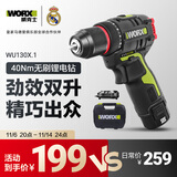 威克士电钻12伏40N无刷手电钻锂电电动螺丝刀手枪钻工具WU130X.1(单电)