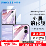 Smorss【贴坏包赔】适用荣耀Magic V Flip2折叠屏钢化膜honor手机膜高清盖防磨防抗指纹玻璃贴膜手机膜