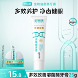 好易康溶菌酶牙膏 清新口气抑制牙菌斑洁白护齿多效养护 1号25g试用装