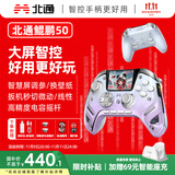 北通鲲鹏50第二代无线游戏手柄智控蓝牙手柄 xbox电脑PC手机steam电视NSswitch2震动体感原神 宝可梦ZA