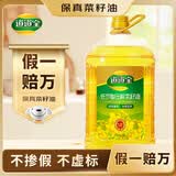 道道全【保真菜籽油】食用油 低芥酸压榨菜籽油 芥酸含量<1% 5L*1桶