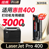 绘威400硒鼓适用惠普HP LaserJet Pro 400打印机硒鼓hp400硒鼓 碳粉 墨盒