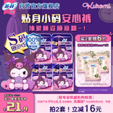 苏菲酷洛米联名超熟睡安心裤S码8条安睡裤少女初潮裤型卫生巾自营