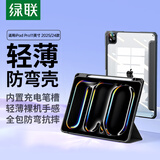 绿联 适用iPad Pro2025保护套11英寸 M5芯片新款保护壳防弯带笔槽透明2024款苹果平板电脑超薄雅致黑