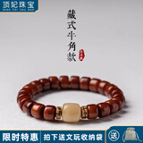 顶妃（DING FEI）西藏式牦牛骨手串男盘玩佛珠骨头藏族念珠牛角手链文玩手串 8*10mm牛角款A26-106