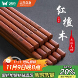 双枪红檀木筷子天然抗菌木筷 家用实木无漆无蜡筷子餐具套装10双