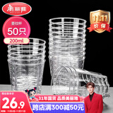 美丽雅一次性杯子航空杯 200ml*50只太空杯 加厚饮料果汁杯塑料水杯茶杯