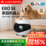 enabot全屋可移动行走监控摄像头ebo宠物移动监控机器人远程遥控家用安防摄像头 EBO SE-64G内存（可储存4-6天）