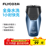 飞科（FLYCO）智能剃须刀电动刮胡刀双头全身水洗旋转式便携迷你男士胡须刀生日礼物送男友父亲FS889蓝色