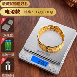 凯丰 电子秤克称0.01精度珠宝秤家用黄金电子秤专用小型精准克秤称重 电池款【珠宝专用】1kg/0.01g