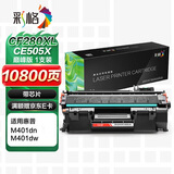 彩格适用惠普ce505a硒鼓 2050 2055X hp05a 400 cf280a m401d hp400 m425dn硒鼓碳粉盒 CF280XL巅峰版硒鼓