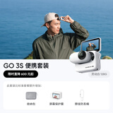 影石（Insta360）GO 3S 4K拇指相机Vlog骑行亲子运动相机摄像机口袋相机（灵动白128G 便携套装）