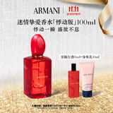 阿玛尼Si挚爱香水100ml悸动版 花果麝香女士香水 圣诞礼盒生日礼物女