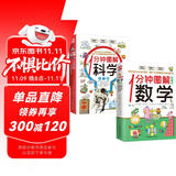1分钟图解数学+1分钟图解科学套装（全6册）每天1分钟，让你爱上数学和科学