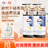 威露士橙花凝萃洗发水500ml*2 控油蓬松丝质柔滑洗发露男女士