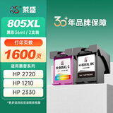 莱盛805墨盒 适用惠普2720 1210 1212 2330 2332 2721 2722 2723 2729 2820 2822 2828 2829 4221打印机墨盒套装