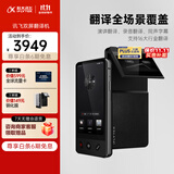 科大讯飞双屏翻译机 多语种离线翻译器 同声字幕翻译笔出国旅游口语实时翻译 商务黑