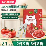 碧欧奇婴幼儿番茄酱100g 0添加宝宝儿童蕃茄拌饭酱果酱
