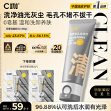 C咖双管洗面奶80g氨基酸清洁控油洁面乳去黑头角质可卸妆男女