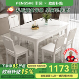 丰舍餐桌家用加厚岩板餐桌椅组合实木框架家用餐桌大小户型长方形饭桌 白色框架+实木椅款【亮光雪山白岩板】 1.2m  /1.3米单桌【尺寸备注】