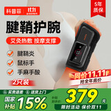科普菲手部按摩仪器腱鞘炎护腕手腕热敷理疗仪手指关节加热腕部手麻礼物