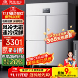 英联瑞仕【已补贴15%】四门冰箱商用水果蔬菜六门保鲜柜餐饮厨房酒店双温冷藏冷冻大容量不锈钢四开门冰柜 -20℃风冷无霜工程款【加大四门双温】