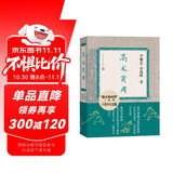 高术莫用 十周年纪念版  门前宝地 徐皓峰 逝去的武林三部曲 人民文学出版社