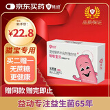 益动咪咪宝贝幼猫专用宠物益生菌2.5g*6袋/盒呕吐便秘拉稀肠胃调理