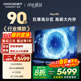 酷开创维Max90 90英寸电视 224分区 4+128GB 800nits 一级能效以旧换新 高刷游戏智能电视机90P60 P