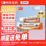 【原研进口】扶他林 双氯芬酸二乙胺乳胶剂 1%*20g  缓解肌肉软组织和关节疼痛骨关节炎