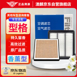 澳麟香薰套装汽车空调滤芯+空气滤芯滤清器适用21-25款本田型格(1.5T