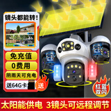 霸天安4G 三摄太阳能摄像头室外免插电无需连wifi终身免流量监控家用360度无死角带夜视全景手机远程户外