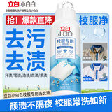 立白小白白校服净专用洗衣液750g轻松去污渍 洗净护三合一校服清洗