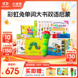 小彼恩毛毛虫点读笔 双语幼儿启蒙早教点读笔毛毛虫学习机生日礼物儿童 【爆款套装】彩虹兔1辑+单词大书